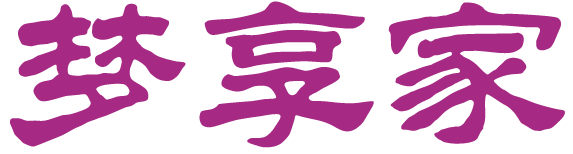 梦享家